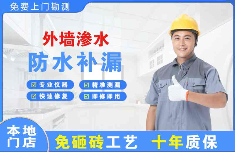 大城外墙渗水维修